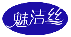 魅洁丝 