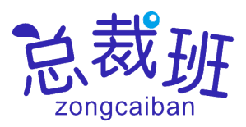 总裁班 