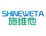 施维他 SHINEWETA 