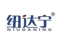 纽达宁 