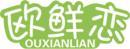 欧鲜恋+拼音 