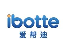 爱帮迪IBOTTE 