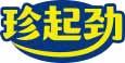 珍起劲 