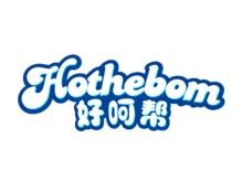 好呵帮HOTHEBOM 