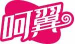 呵翼 