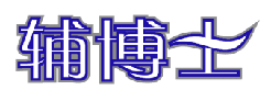 辅博士 