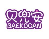 贝兜安BAEKDOAN 