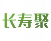 长寿聚 