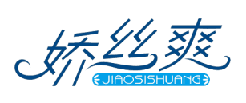 娇丝爽 