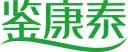 鉴康泰