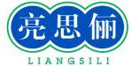 亮思俪 
