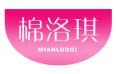 棉洛琪 