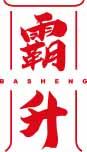 霸升
basheng