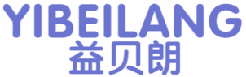 益贝朗 