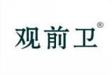 观前卫 