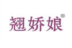 翘娇娘 