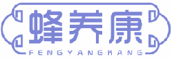 蜂养康 