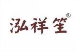 泓祥笙 