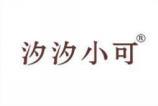 汐汐小可