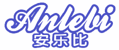 安乐比 