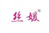 丝媛 