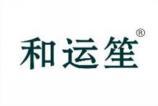 和运笙