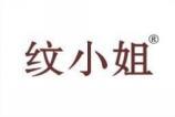 纹小姐 