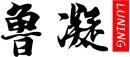 鲁凝 +拼音 
