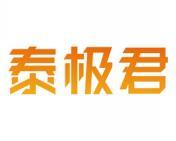 泰极君 