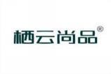 栖云尚品 