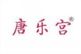 唐乐宫 