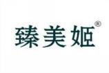 臻美姬