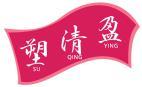 塑清盈 
