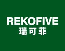 瑞可菲REKOFIVE 