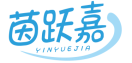 茵跃嘉YINYUEJIA 