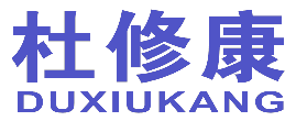 杜修康 