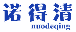 诺得清 