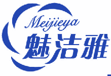 魅洁雅 