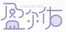 盈尔佑YINGERYOU 