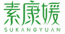 素康媛SUKANGYUAN 