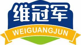 维冠军 WEIGUANGJUN 