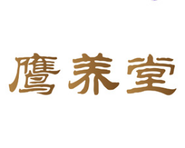 鹰养堂