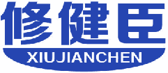 修健臣 