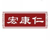 宏康仁 