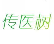 传医树 