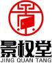 景权堂 +拼音+图形 