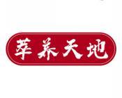 萃养天地 