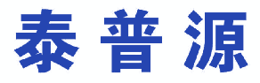 泰普源 