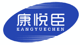 康悦臣 