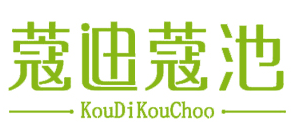 蔻迪蔻池 KOUDIKOUCHOO 